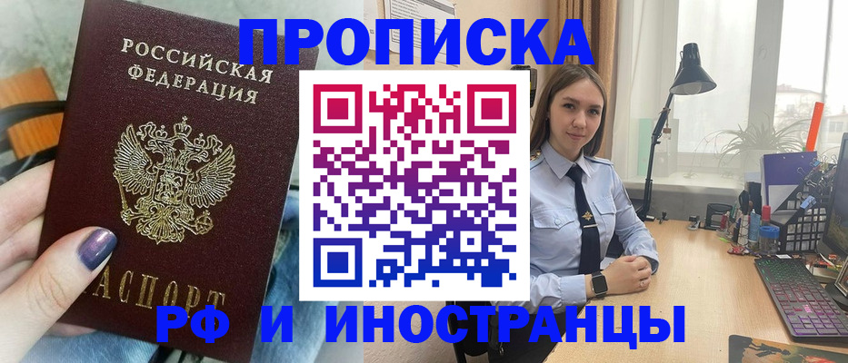 прописка законно в Великом Новгороде